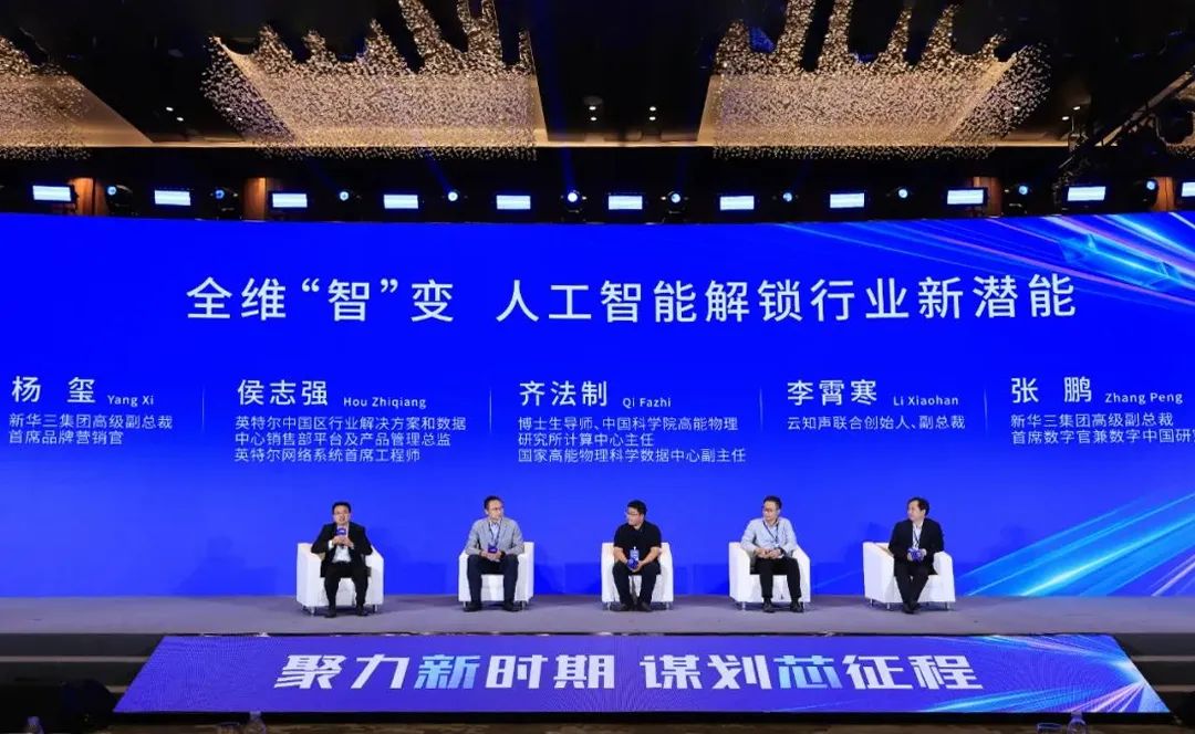 企业动态 | 新紫光焕新发布 —— 共赴AI+时代，精品国产一区二区三区四区推动人工智能技术高效落地应用